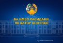 Ба имзо расидани як қатор қонунҳо