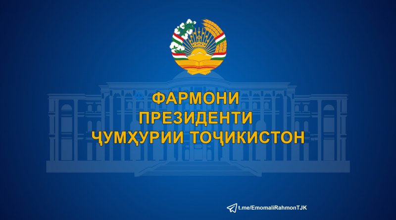 Фармони Президенти Ҷумҳурии Тоҷикистон