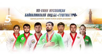 Мусобиқаи байналмилалии гӯштингирӣ барои дарёфти “Ҷоми Раиси шаҳри Душанбе” доир мешавад Мусобиқаи байналмилалии гӯштингирӣ барои дарёфти “Ҷоми Раиси шаҳри Душанбе” доир мешавад