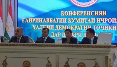 Имрӯз дар толори Донишгоҳи миллии Тоҷикистон конференсияи ғайринавбатии Кумитаи иҷроияи Ҳизби Халқии Демократии Тоҷикистон…