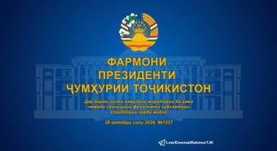 Мутобиқи моддаи 69 Конститутсияи Ҷумҳурии Тоҷикистон фармон медиҳам:..